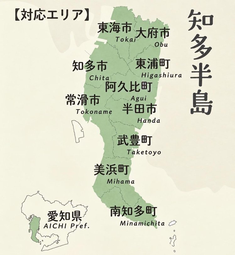 対応エリア(知多半島)